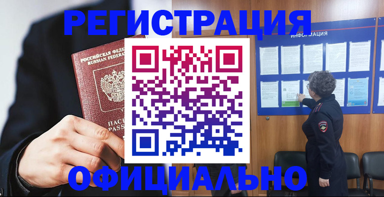 прописка 2025 в Обнинске