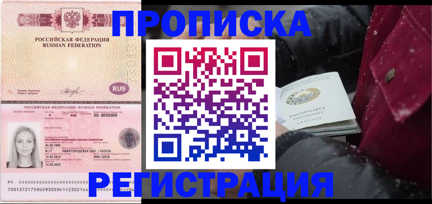 прописка для школы в Обнинске